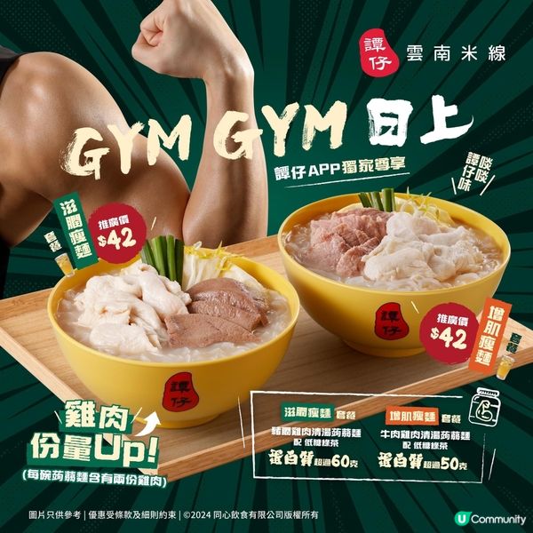 【譚仔姐姐帶領大家GYM GYM日上💪🏻!】