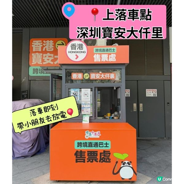 直通車🚌 點對點直達深圳