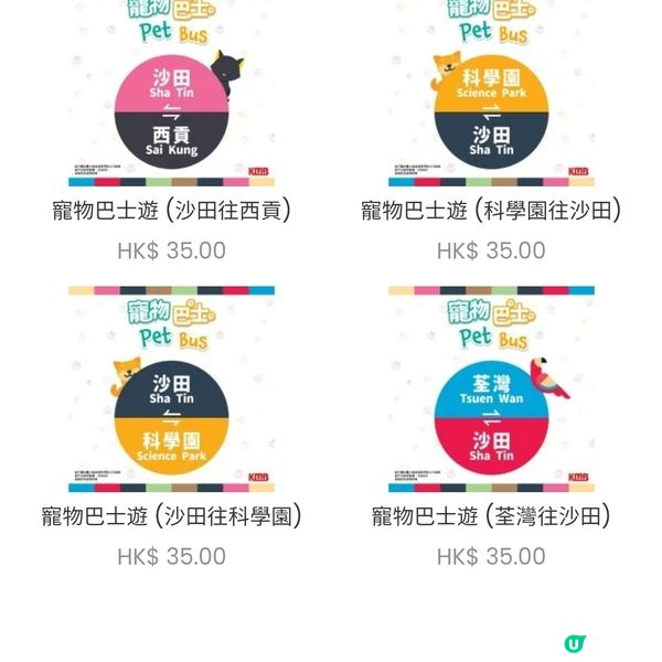 🐶🐱搭「巴士」去玩啦‼️  九巴寵物巴士開通啦‼️ 🎉