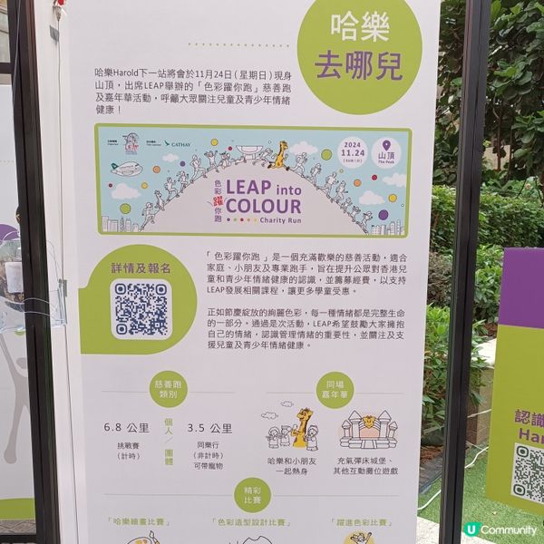 學生身心健康，齊來支持！💪❤️