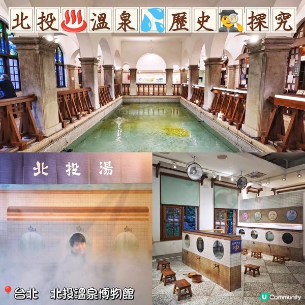 北投♨️溫泉💦歷史🕵️‍♂️探究