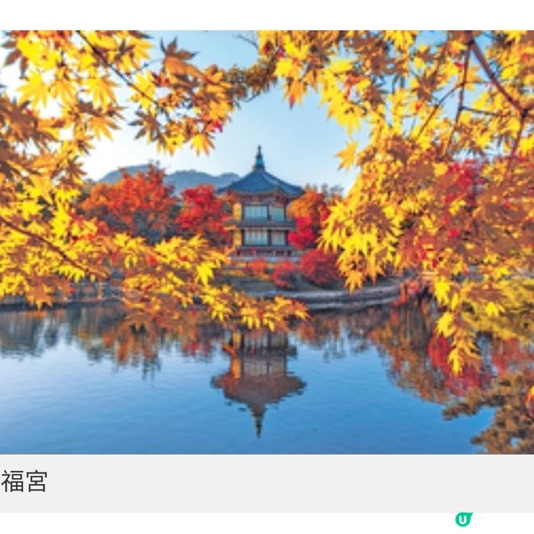 秋楓起!首爾5大超方便紅葉打卡點