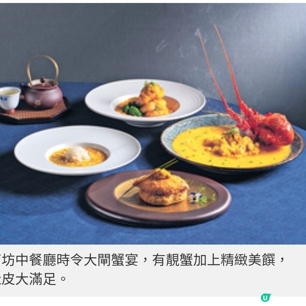 南坊中餐廳 時令大閘蟹配龍蝦燕 窩顯矜貴