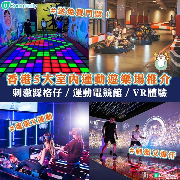 送免費門票!😍香港5大室內運動遊樂場推介🏃🏻