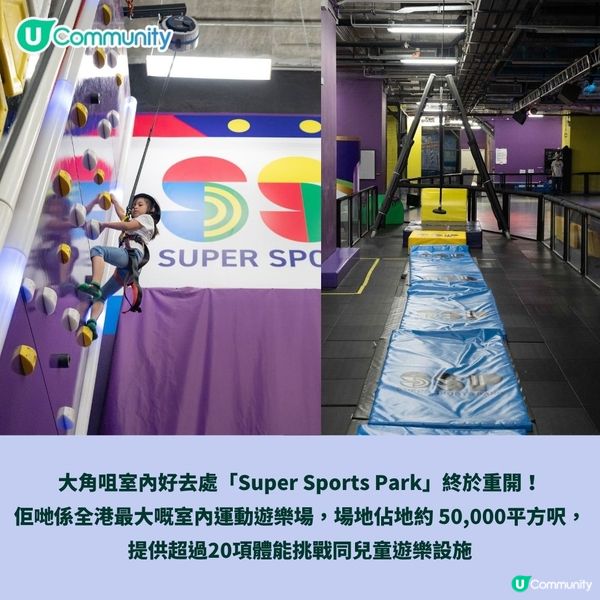 送免費門票!😍香港5大室內運動遊樂場推介🏃🏻