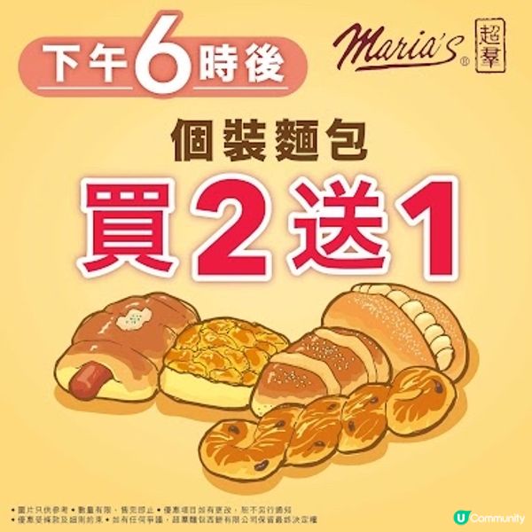 超羣餅店 下午6點後 個裝麵包 買2送1💥
