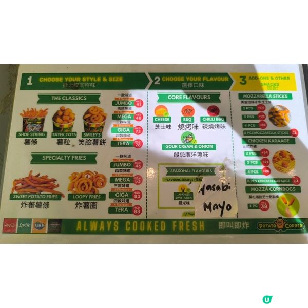 辣得好過癮嘅菲律賓薯條