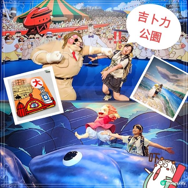 ㊙️吉卜力公園~🤩「大倉庫」🤩沉浸式打卡📸  