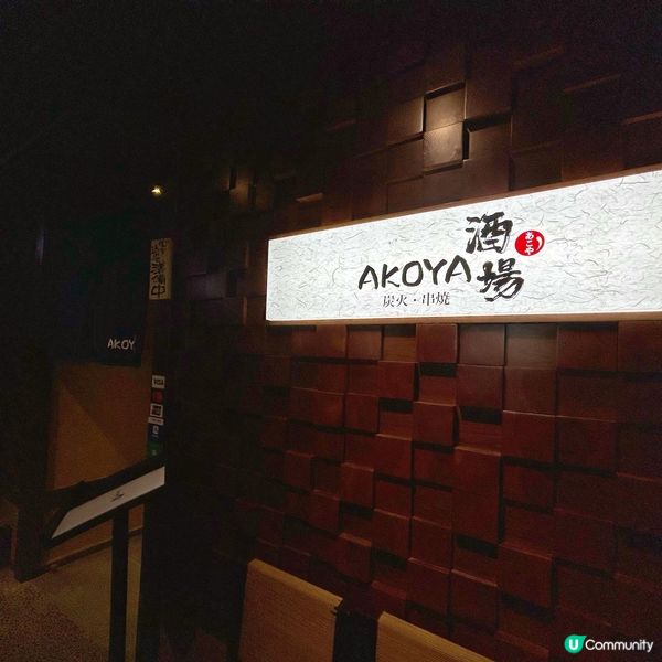 銅鑼灣新開日式居酒屋🏮