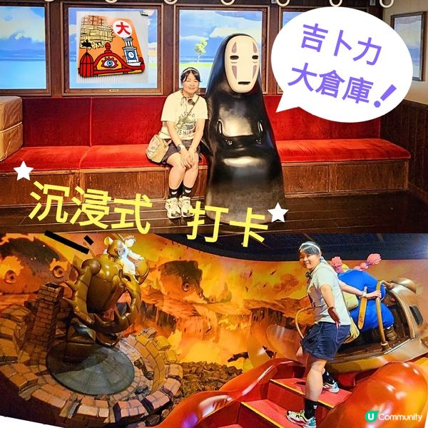㊙️吉卜力公園~🤩「大倉庫」🤩沉浸式打卡📸  