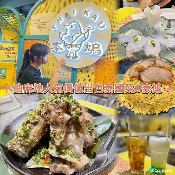 油麻地人氣偶像出色泰國菜