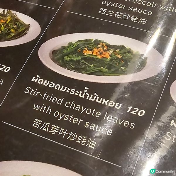 曼谷必食蔬菜：苦瓜苗