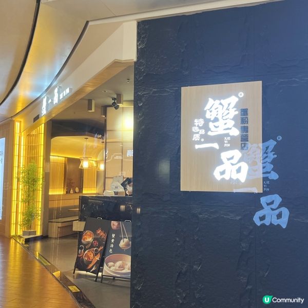 《蟹一品》🦀瀑布蟹黃撈飯