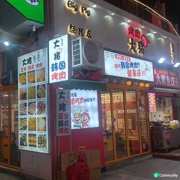 韓樂坊-中韓夜市小吃街