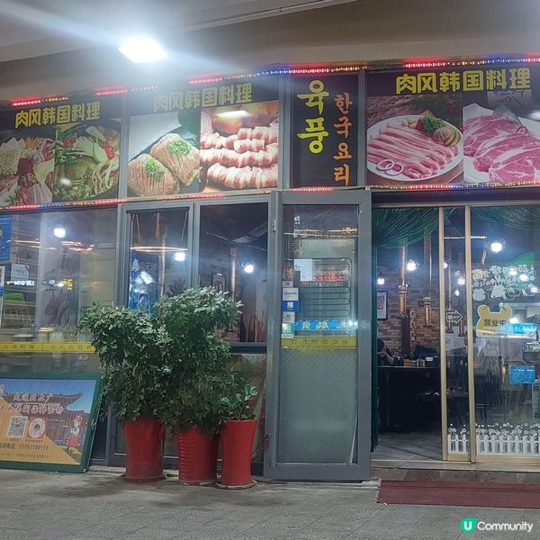 韓樂坊-中韓夜市小吃街