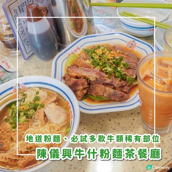 觀塘｜地道粉麵、必試多款牛類稀有部位