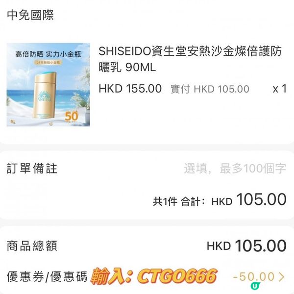 抵爆著數 ♥ SHISEIDO防曬限時優惠！