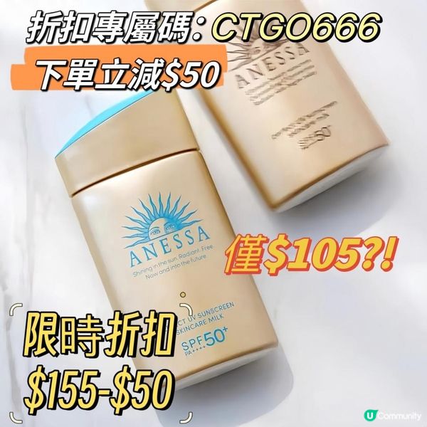 抵爆著數 ♥ SHISEIDO防曬限時優惠！