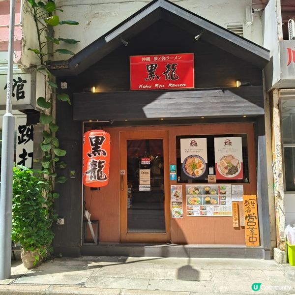 灣仔黑龍拉麵🍜 正宗日式拉麵，濃湯沾麵，每月限定優惠！🤤