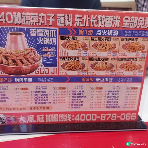 🔥大鳳冠火鍋雞，抵食到爆！🐔