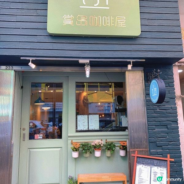 太子｜人氣咖啡屋🍽️