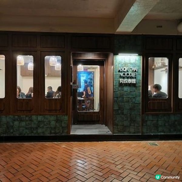 太古隱世泰國菜