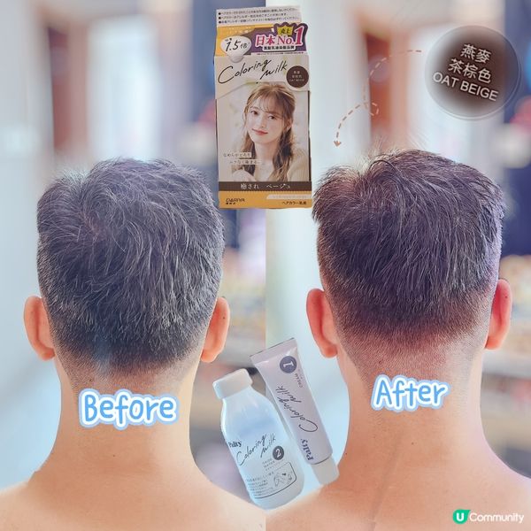 👩🏻‍🦰告別白髮，Palty 牛奶盒燕麥茶棕色顯色👍