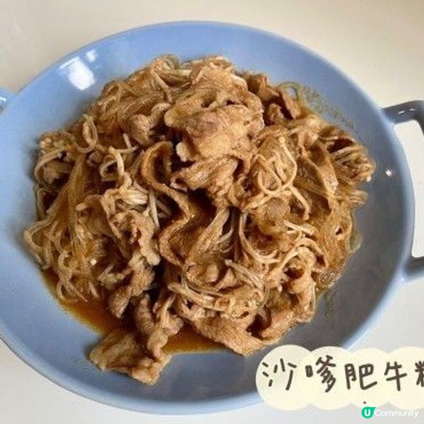 沙爹金菇肥牛粉絲