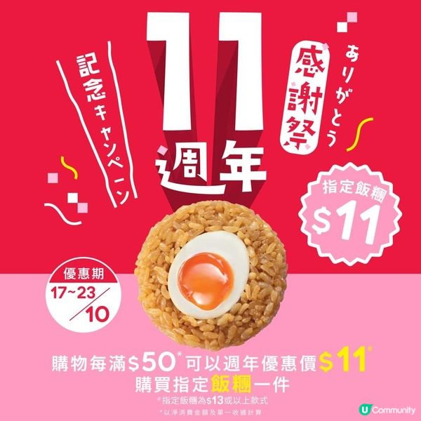 11週年超荀優惠就嚟到第3️⃣週