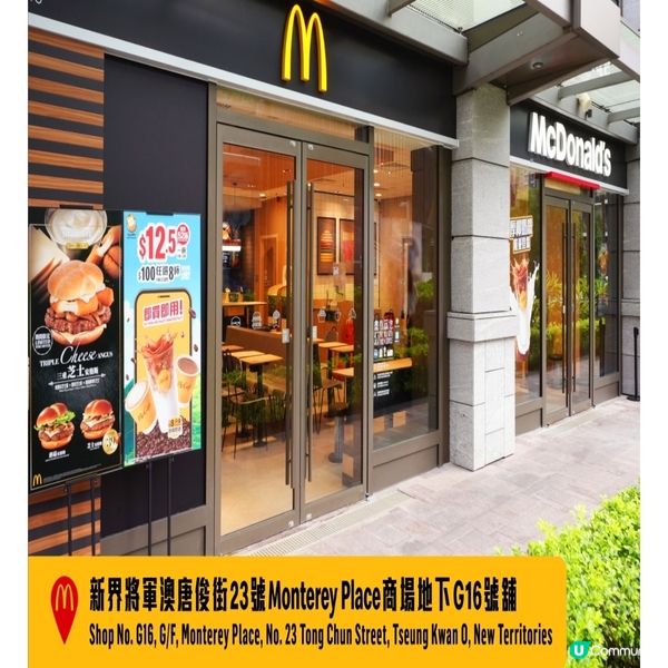 Monterey Place麥當勞隆重登場