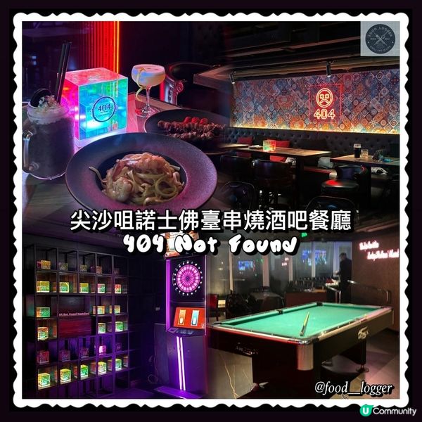 ##諾士佛臺串燒酒吧🍻打卡超有格調超有氣氛🤫💜