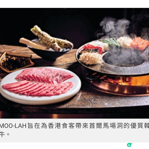《黑白大廚》韓食餘溫 MOO-LAH 香港開店韓牛港風