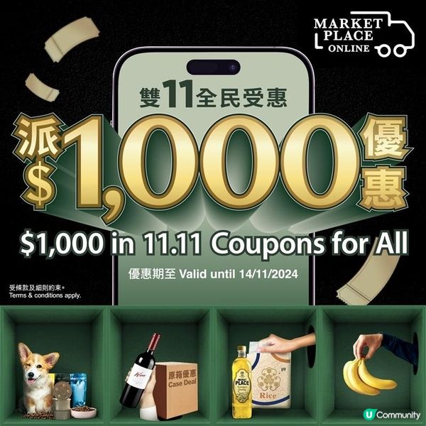 雙11 marketplace大優惠
