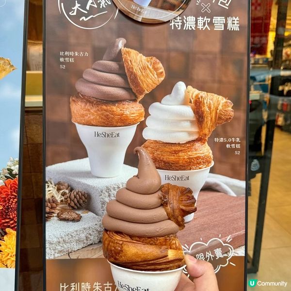 旺角牛角包雪糕，Yummy