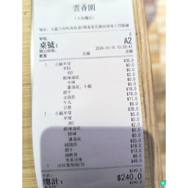 米線關注組極力推介「雲香園」