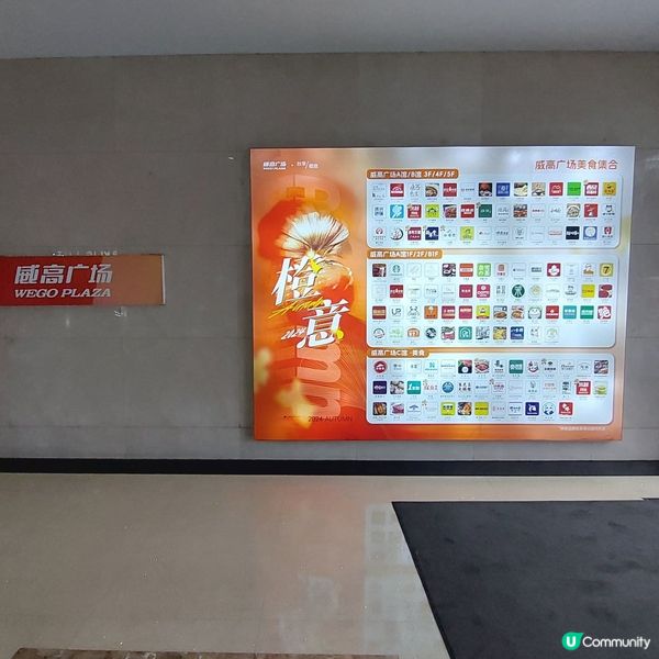 威高廣場，玩樂購物一站式！🤩