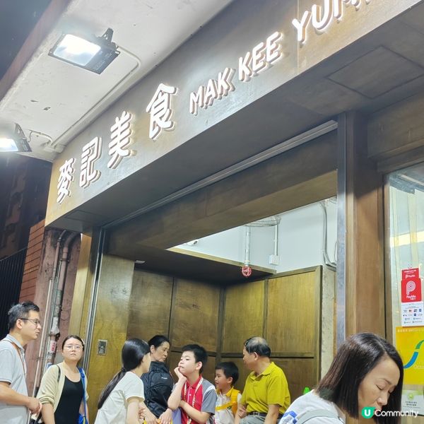 一嚐北角米芝蓮平民美食🥢