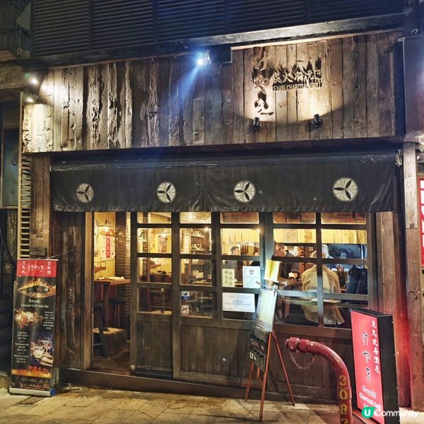 風味👍十足🔥串燒🇯🇵居酒屋