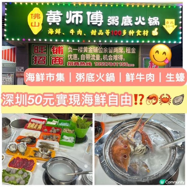 在深圳50元就能實現海鮮自由⁉️佛山黃師傅粥底火鍋