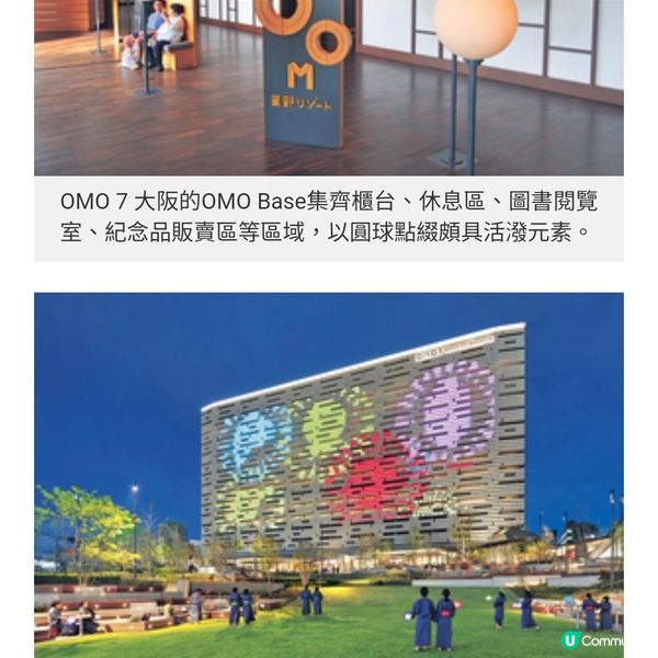 地膽帶路遊庶民小區 星野集團
OMO 7大阪 型格新焦點