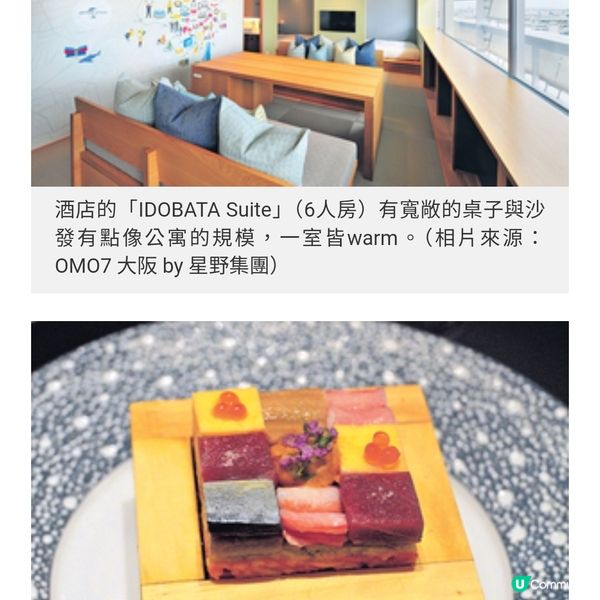 地膽帶路遊庶民小區 星野集團
OMO 7大阪 型格新焦點