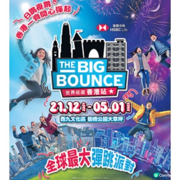 全球最大充氣彈跳派對 《The Big Bounce》年底襲
