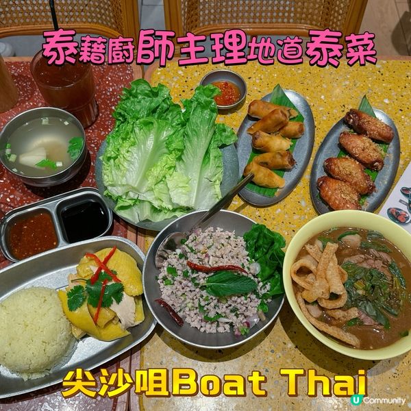 尖沙咀泰國菜😋抵食又好味！