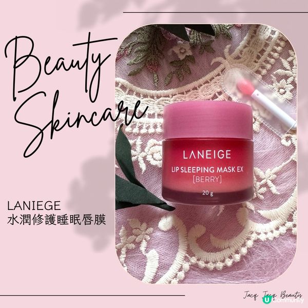 LANEIGE水潤修護睡眠唇膜-Berry🍓