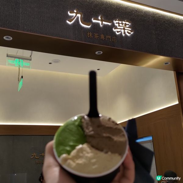 深圳抹茶控必試！九十葉濃郁抹茶雪糕🤤
