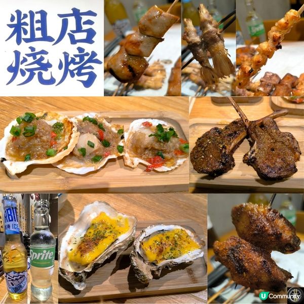 第二次回訪粗店燒烤