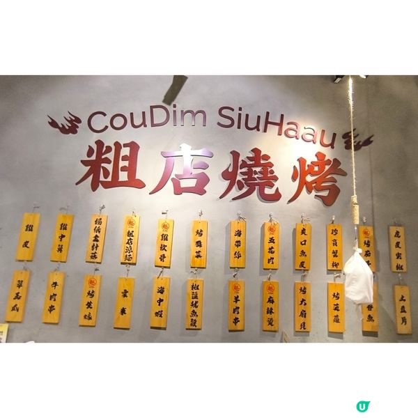 第二次回訪粗店燒烤