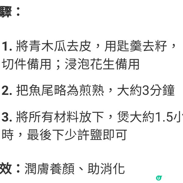 花生魚尾青木瓜湯