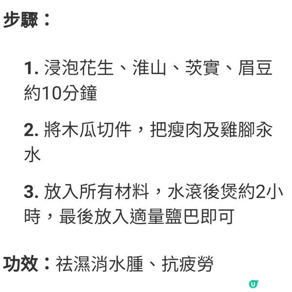 淮山木瓜雞腳湯