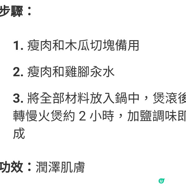 木瓜花生眉豆雞腳湯